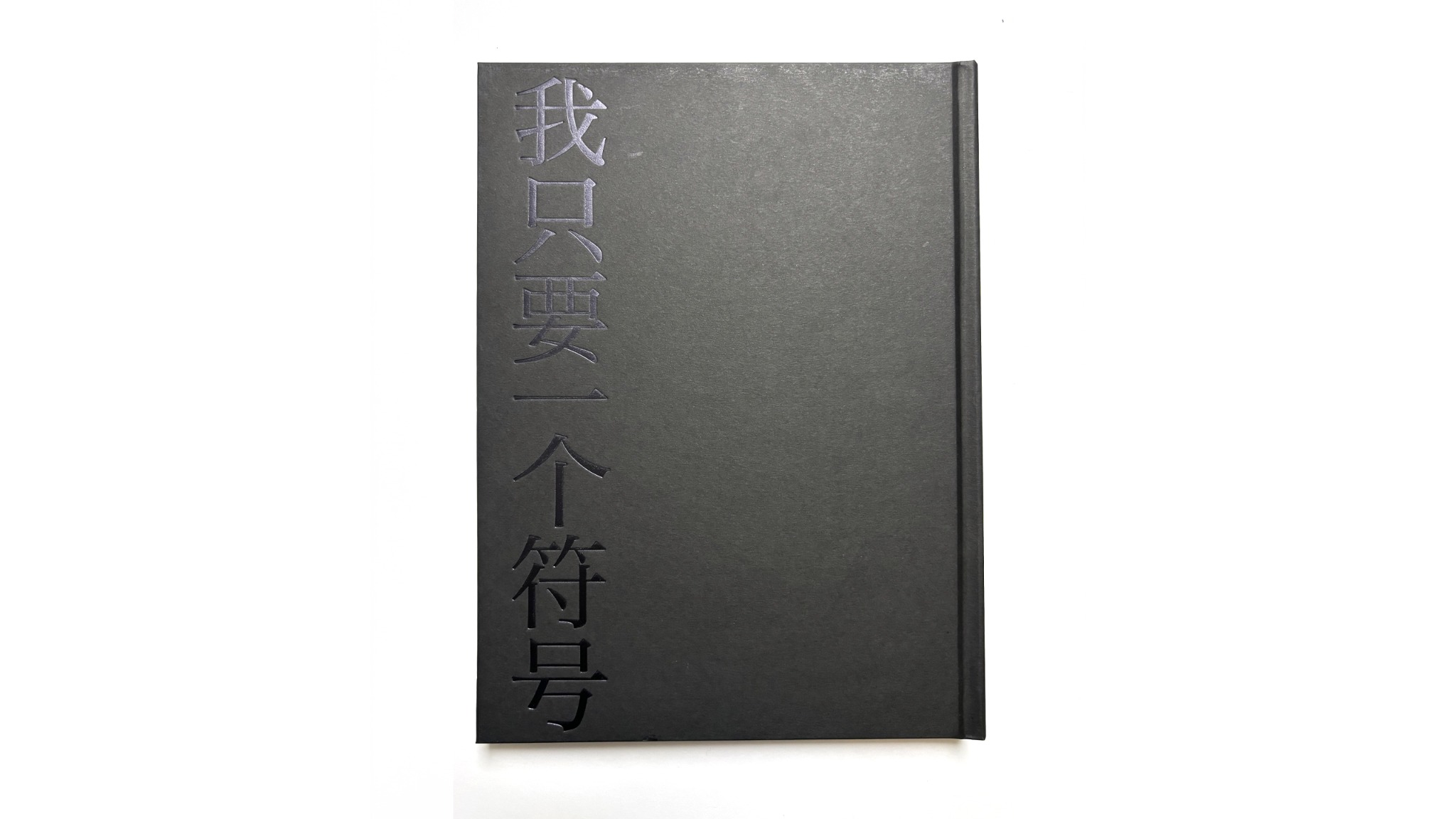 Couverture chinoise de l’édition I Just Need a Sign de Swann Ronné
